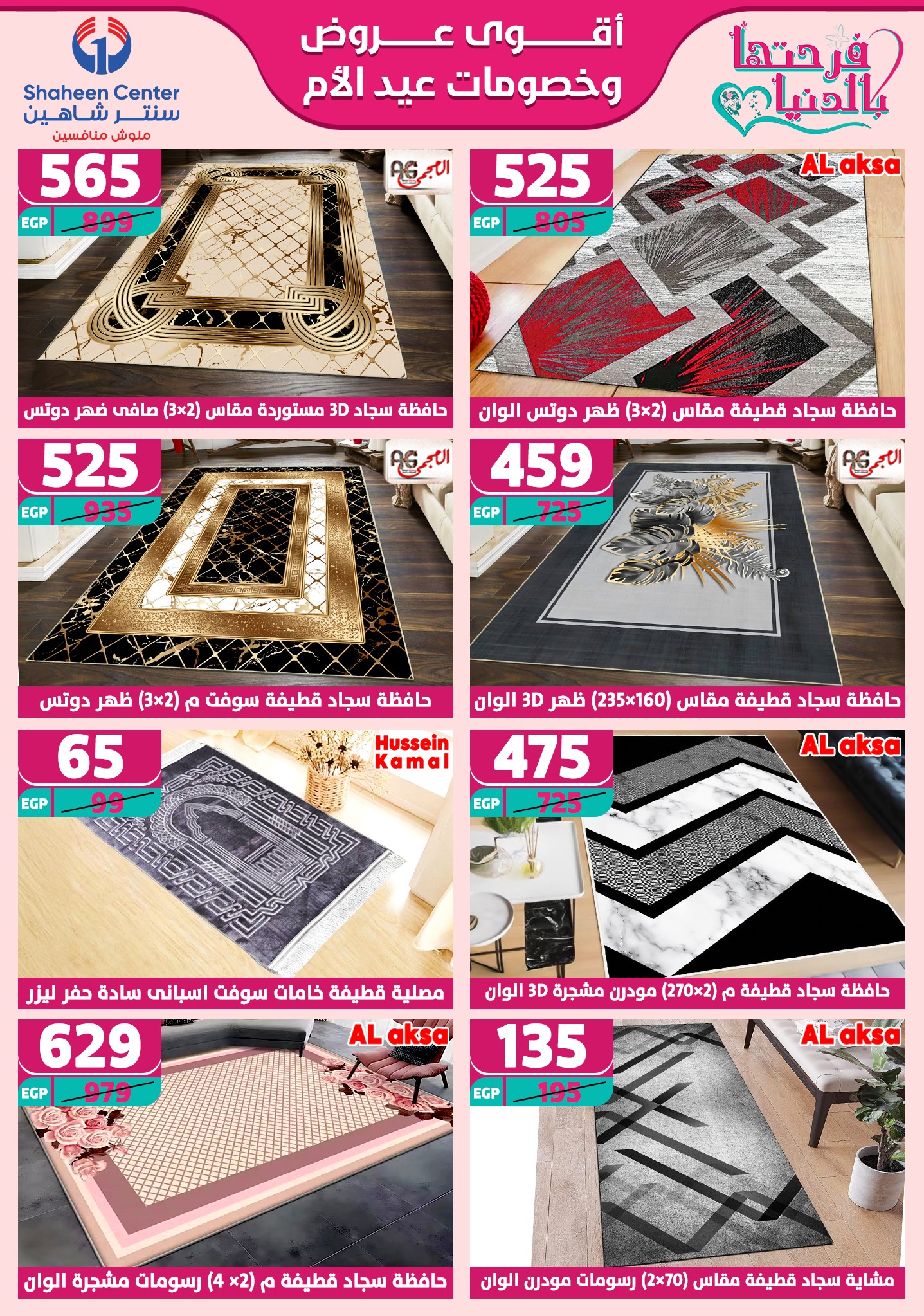 shaheen-center offers from 6mar to 12mar 2025 عروض سنتر شاهين من 6 مارس حتى 12 مارس 2025 صفحة رقم 82